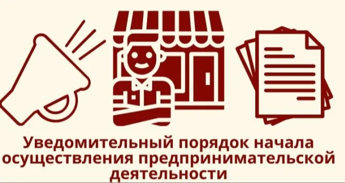 Ответственность за неуведомление о начале предпринимательской деятельности станет строже